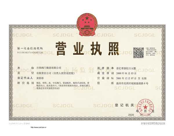 营业执照